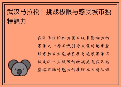 武汉马拉松：挑战极限与感受城市独特魅力