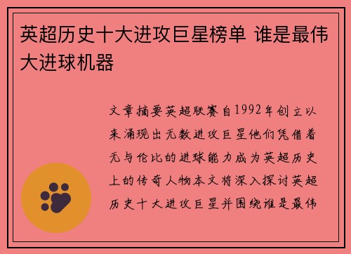 英超历史十大进攻巨星榜单 谁是最伟大进球机器